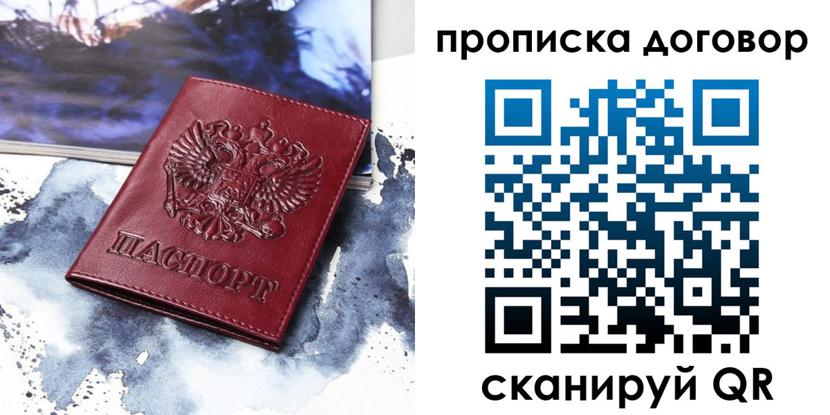 прописка поиск в Кудрово