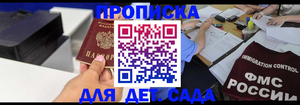 прописка для школы в Кудрово