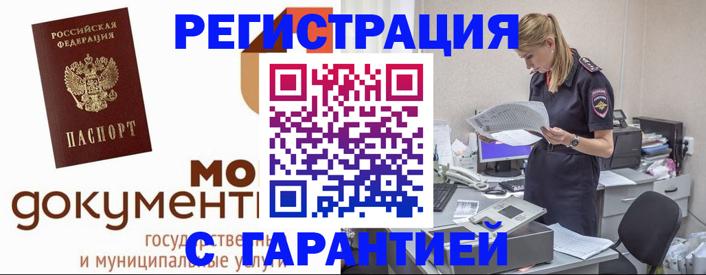 прописка гарантия в Кудрово